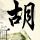 《真三8》海量截图和武将人设 美腿少女大战千军